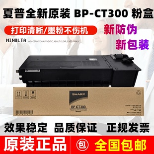 原装 M2851R 墨粉 碳粉 粉盒 M3551R CT300 夏普 M3151R