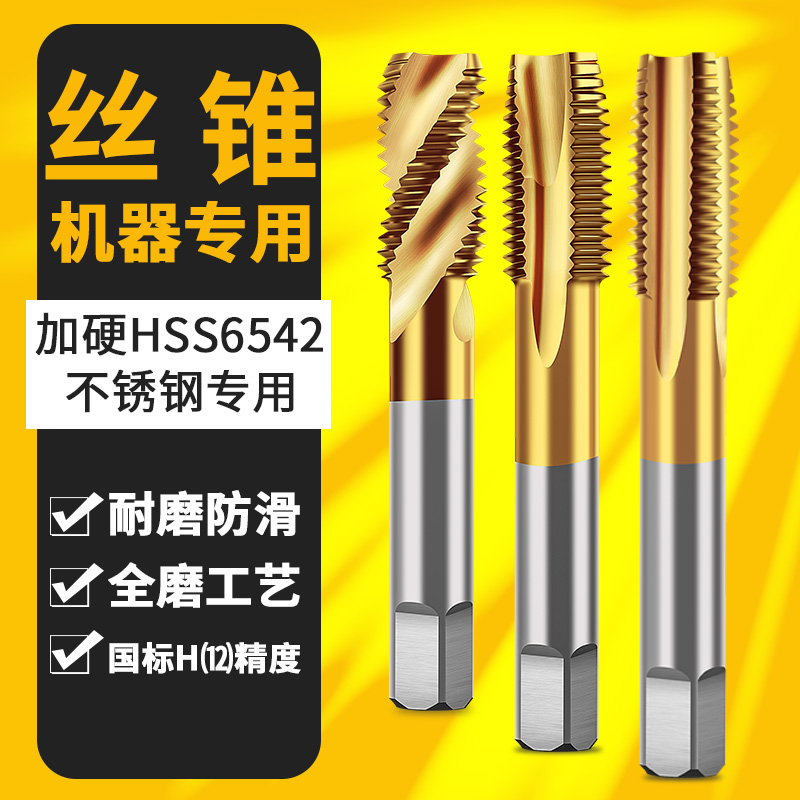 含钴螺旋机用丝锥攻不锈