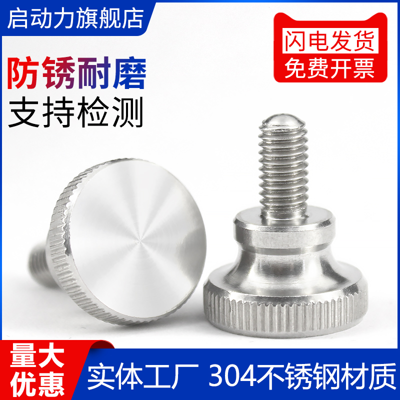 不锈钢高头滚花螺钉台阶