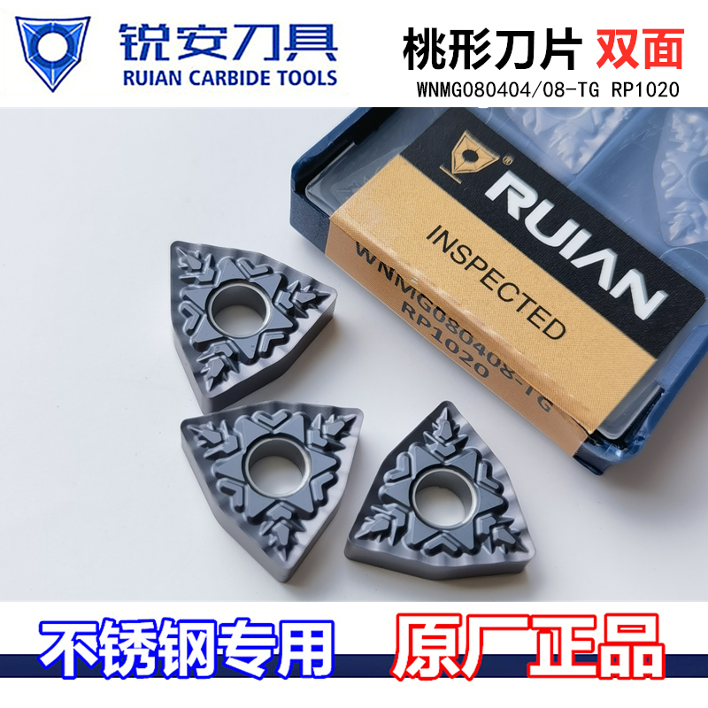 RUIAN锐安数控刀片桃形双面WNMG080404 08 TG RP1020 不锈钢刀粒