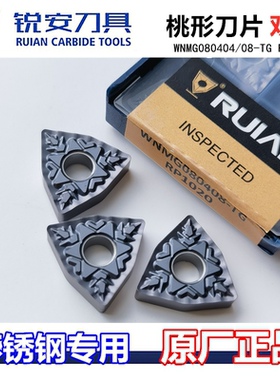 RUIAN锐安数控刀片桃形双面WNMG080404 08 TG RP1020 不锈钢刀粒
