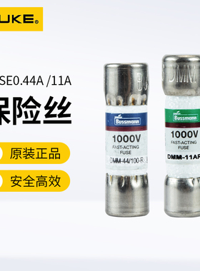 FLUKE福禄克数字万用表保险管DMM44/100/DMM-11A大电流毫安保险管