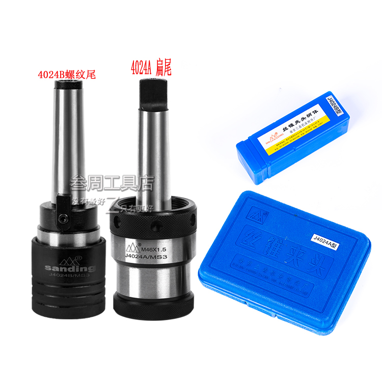 南京三鼎牌钻床攻丝夹套