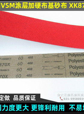 VSM德国砂布XK870X红色涂层陶瓷砂带 加硬布金属打磨强力快速磨削