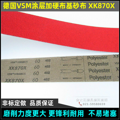 德国砂布红色涂层陶瓷带