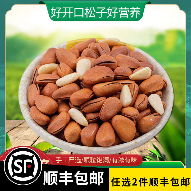 500g新疆特产野生开口手剥王级原味大松子非东北松子坚果零食炒货