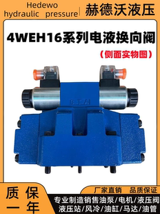 力士乐型电液换向阀16通径25通径4WEH16E/G/J/H/D,4WEH25系列液压