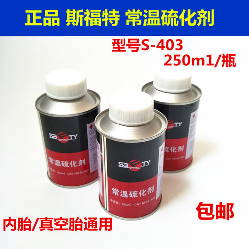 包邮补胎胶水常温硫化剂