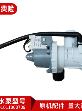 适用TG60-X1028E(S)-X1058L(S)美的小天鹅滚筒洗衣机排水泵/电机