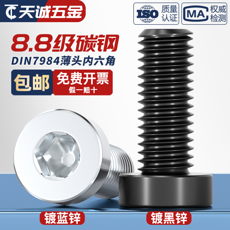 8.8级高强度薄头内六角螺丝矮头螺钉螺栓大全M3M4M5M6M8M10M12M16