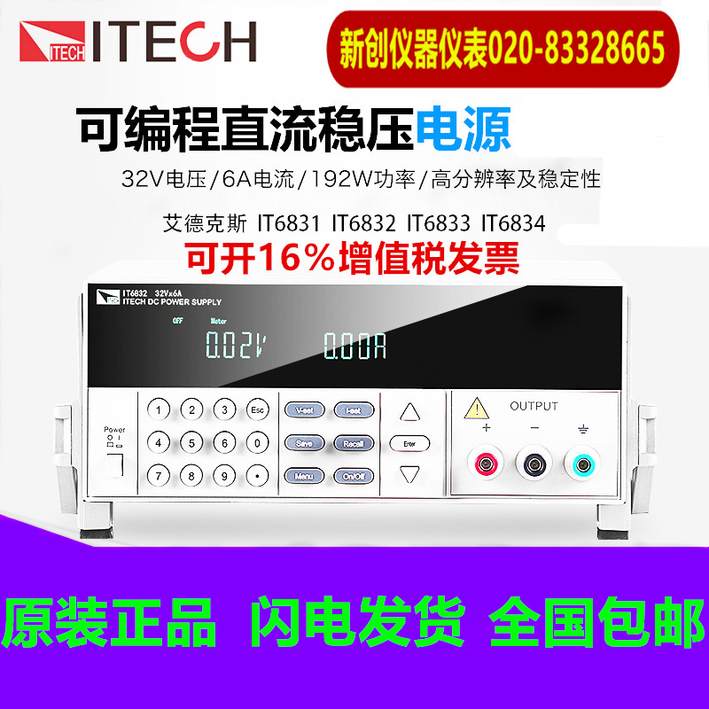 艾德克斯可编程直流电源