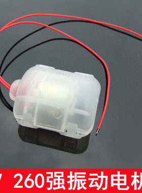 3V R260带外壳震动电机 红色线 按摩器振动马达 震感强 送料喂食