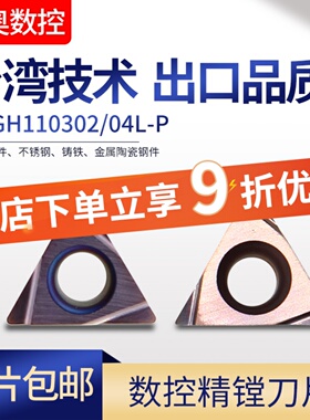 数控刀片精镗刀片TPGH110304/080202L P6205/PT3000/K01/K5115