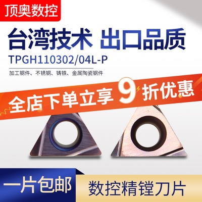 数控刀片精镗刀片TPGH110304/080202L P6205/PT3000/K01/K5115