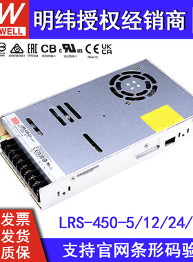 台湾明纬开关电源LRS-450-12V24V5V直流450W电机驱动SE稳压NES RS