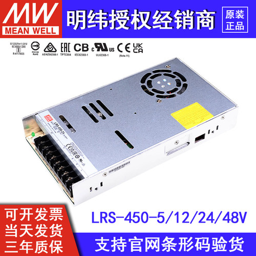 台湾明纬开关电源LRS-450-12V24V5V直流450W电机驱动SE稳压NES RS