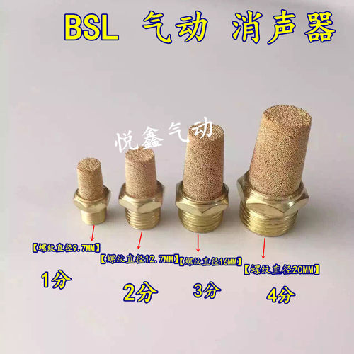 BSL消声器 BSL-01.BSL-02.BSL-03.BSL-04 气动消声器 气动消音器