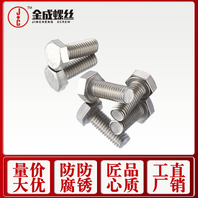 六角头螺丝不锈钢外钉栓