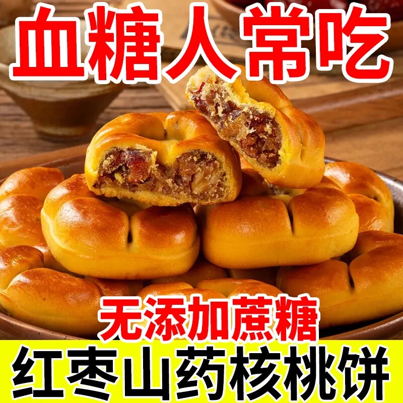网红核桃酥枣泥红枣山药核桃饼夹心早餐真材实料糕点点心旗舰店