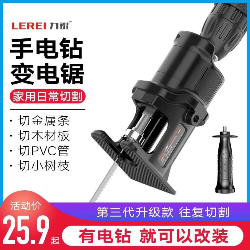 电钻改装变往复锯转换头