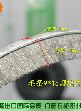 背胶绒毛条塑钢窗户密封