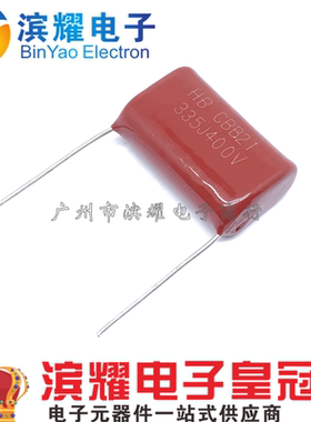 CBB22电容 400V335J 薄膜电容335J400V 3.3UF/27MM脚距 正品直拍