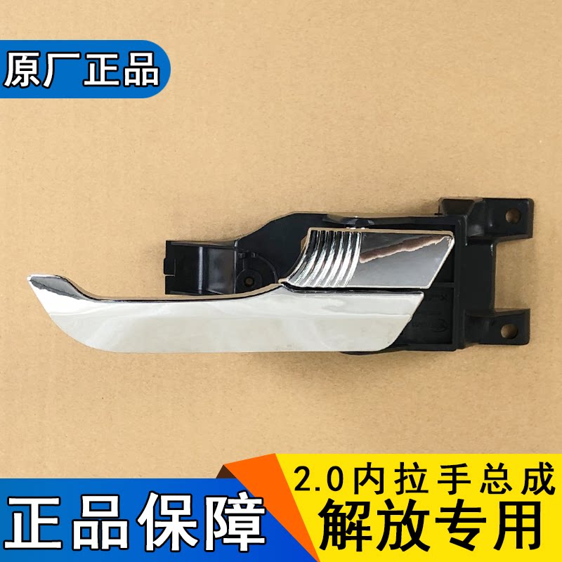 适用青岛解放悍V2.0龙V2.0龙VH2.0车门内拉手开启手柄原厂配件悍v