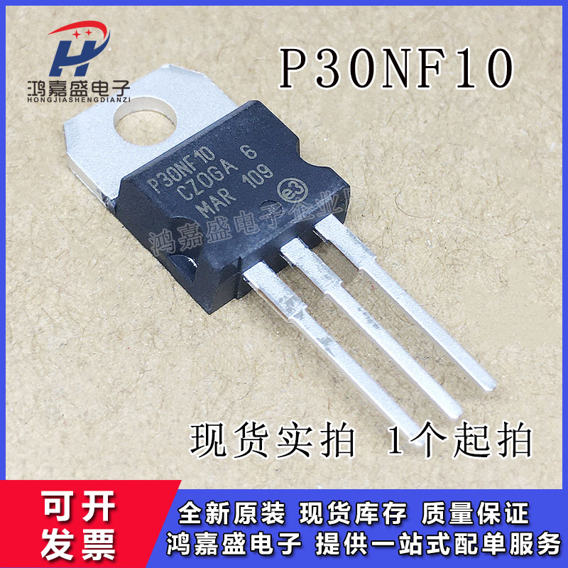 STP30NF10 MOS场效应管30A100V 三极管 直插TO-220 原装正品