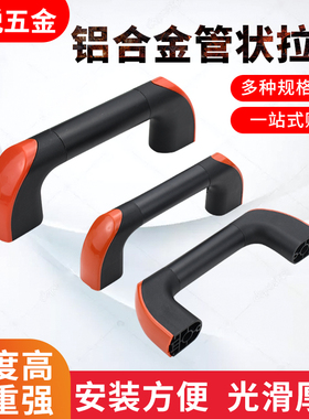 精品25mm防护门拉手35mm铝合金管状拉手机床机械数控门把手橙色