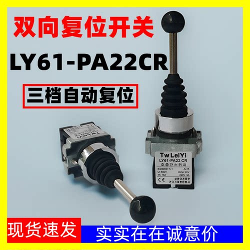雷一双向复位/自锁摇杆开关 LY61-PA22CR/12CR 一字开关XD2PA22CR
