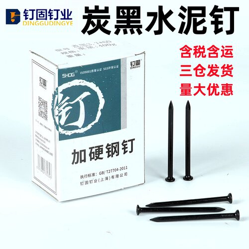 碳钢水泥钉钢钉水泥墙钉子砖墙钉子混凝土钉高强度特硬铁钉黑钢钉
