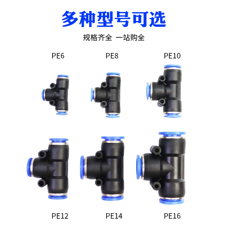 气动接头三通高压管快插