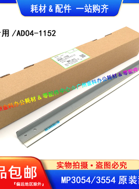 原装 理光MP 2554SP 3054SP 3554SP 2555SP 3055SP 3555SP 刮板