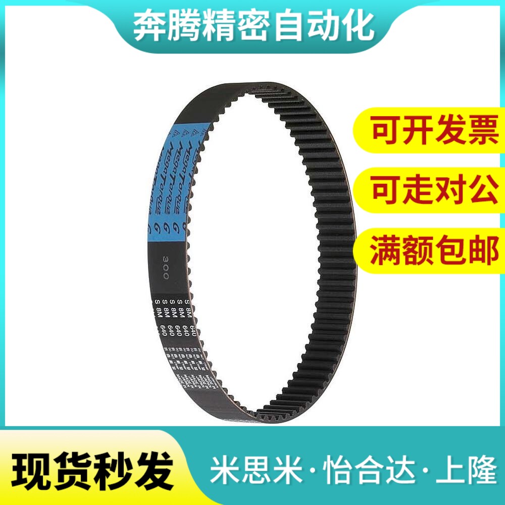 替代HTBN1145/1160/1165/1195S5M-100/150/250同步齿形带 S5M型