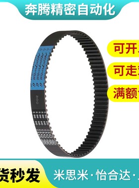 替代HTBN1145/1160/1165/1195S5M-100/150/250同步齿形带 S5M型