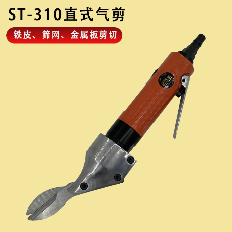 宾驰直式气动剪刀头强力气剪金刚网筛网铝皮铜片工业级铁皮剪纱网