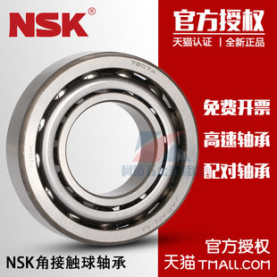 BDB配对高速主轴尺寸15 进口NSK角接触球轴承7002A
