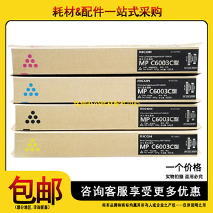 原装 理光 MP C6003 C4503 C5503 C4504 C6004 SP 墨粉 粉盒 碳粉