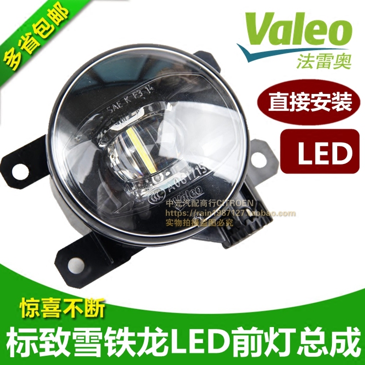 适配天逸雪铁龙标致前雾