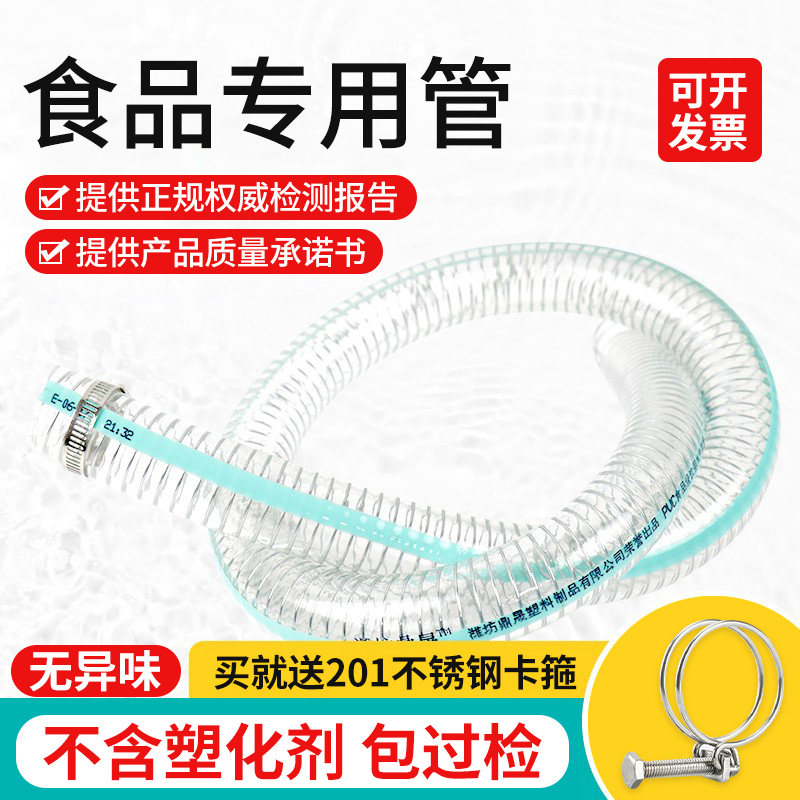 食品级PVC加厚钢丝管软管食品专用塑料水管透明无味不含塑化剂