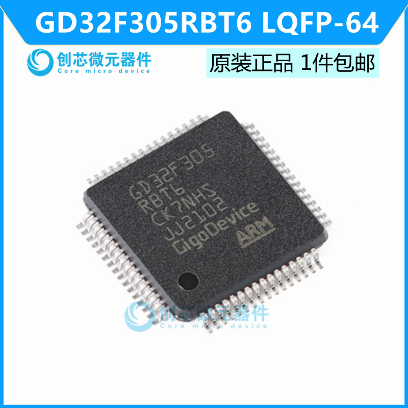 GD32F305RBT6 LQFP-64 ARM Cortex-M4 32位微控制器 全新原装