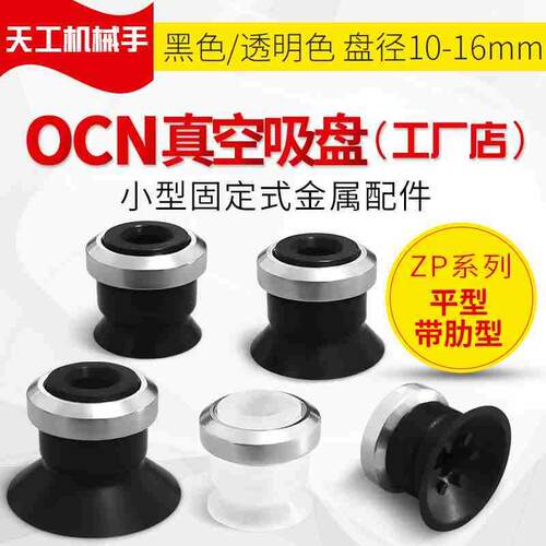 平行带肋吸盘深型工业自