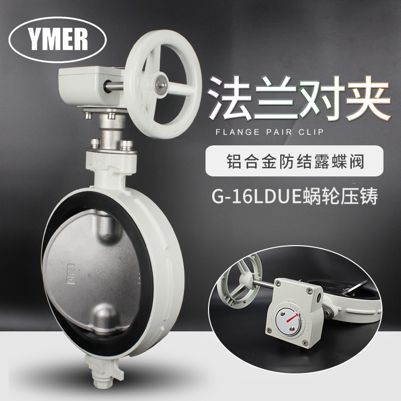 对夹式手柄蝶阀法兰涡蜗