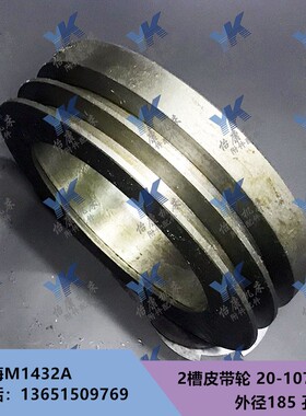 上海磨床配件 M1432A M1332A 头架 皮带轮 2槽/外径185/孔150