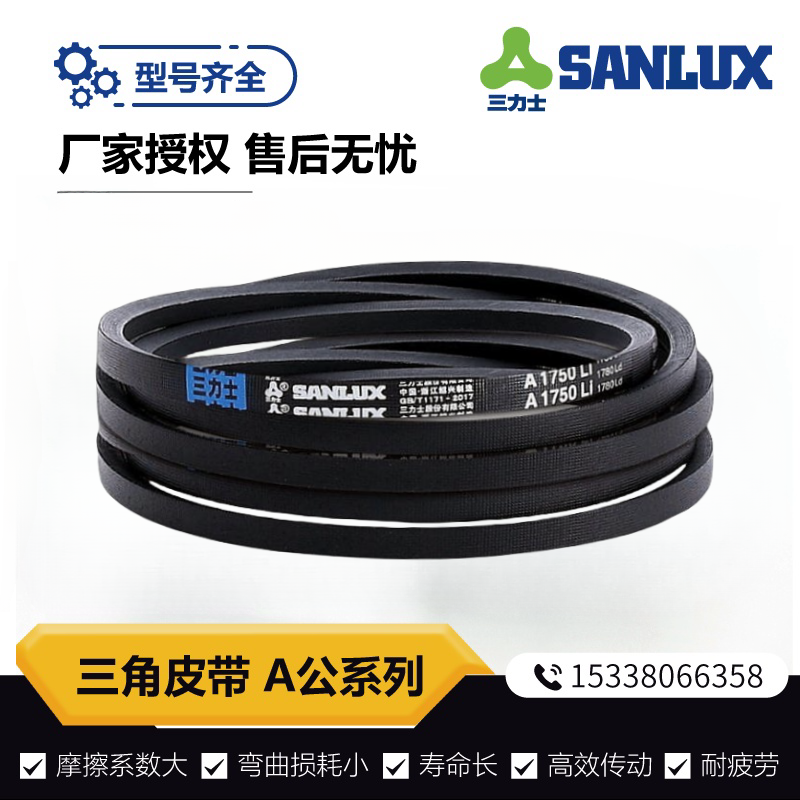 三力士A500~A2000Li传动带农用工业机器耐油耐磨不易变形三角皮带