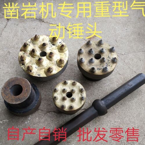 气动凿毛锤头岩机用重型