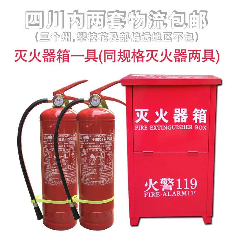 干粉灭火器只装箱子组合