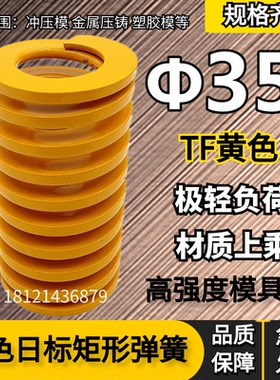 日标距形黄色模具弹簧TF35*35 40 45 50 55 60 65 70 75 80/300