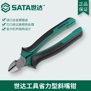 世达工具正品 72303 省力型斜嘴钳6寸钢丝偏口斜口钳子72301 72302