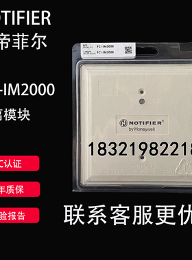 原装 notifier诺帝菲尔 FCI-IM2000回路隔离模块 全新现货